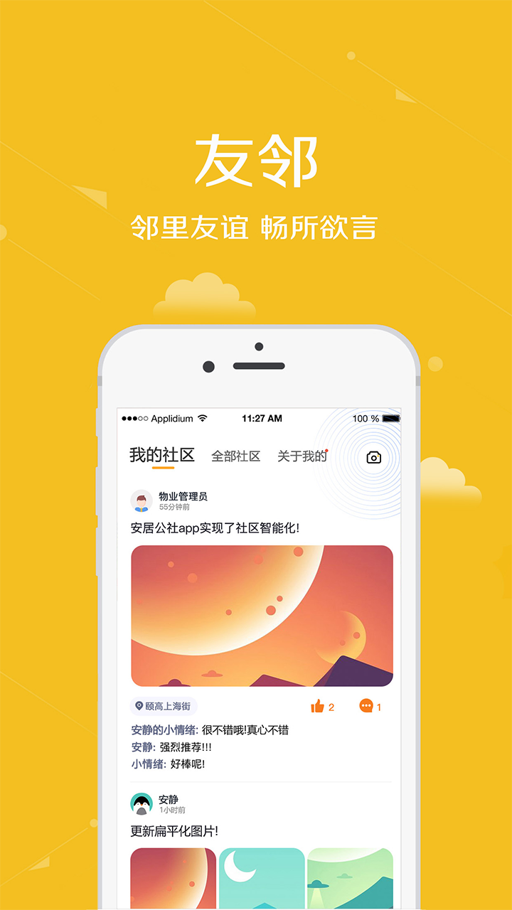 安居公社 安居公社截图