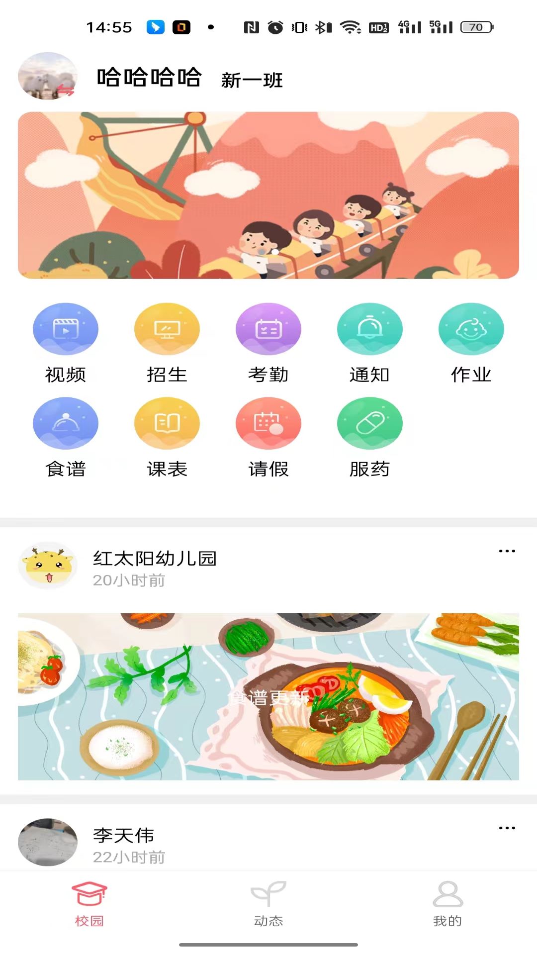 东电微校家长端 东电微校家长端截图