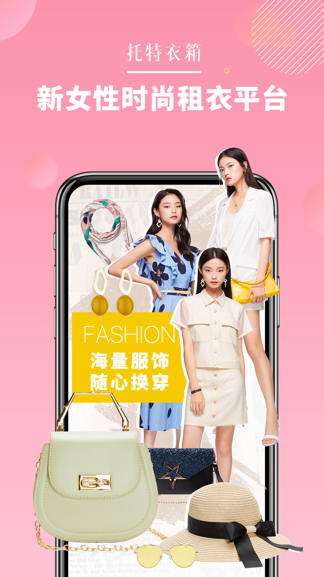 托特衣箱 托特衣箱截图