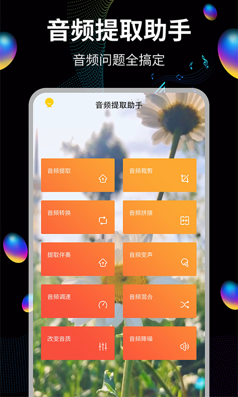 音频提取宝 音频提取宝截图