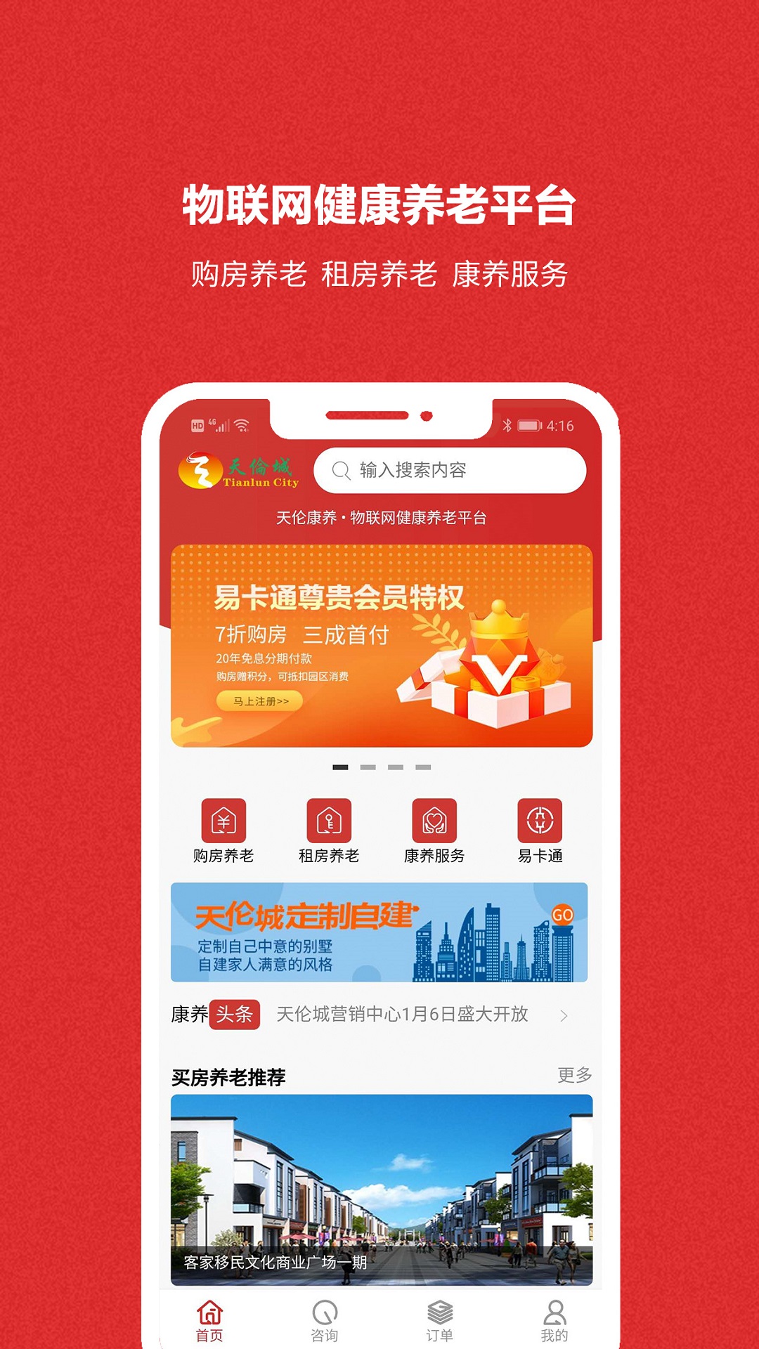 天顺智慧康养 天顺智慧康养截图