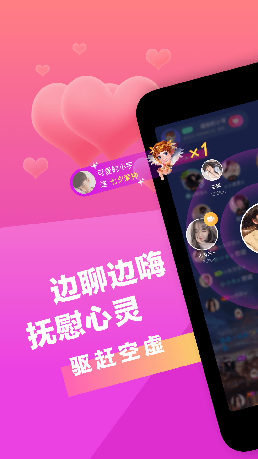 七遇视频相亲交友软件 七遇视频相亲交友软件截图