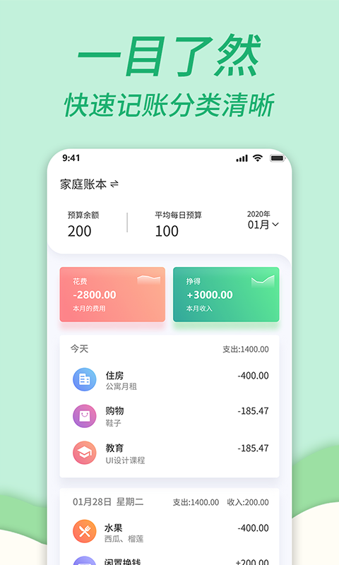 家庭记账本 家庭记账本截图