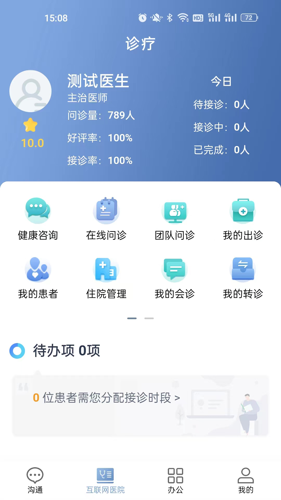 科瑞泰医生 科瑞泰医生截图