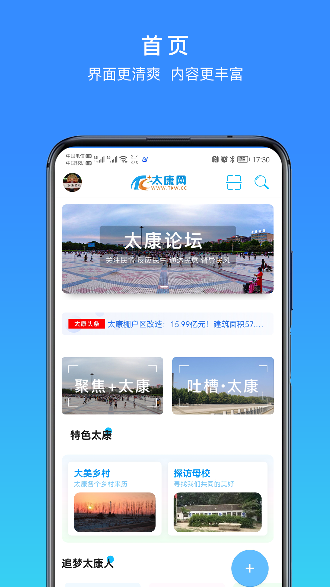太康网 太康网截图