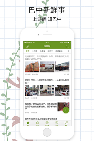 游鸽网 游鸽网截图