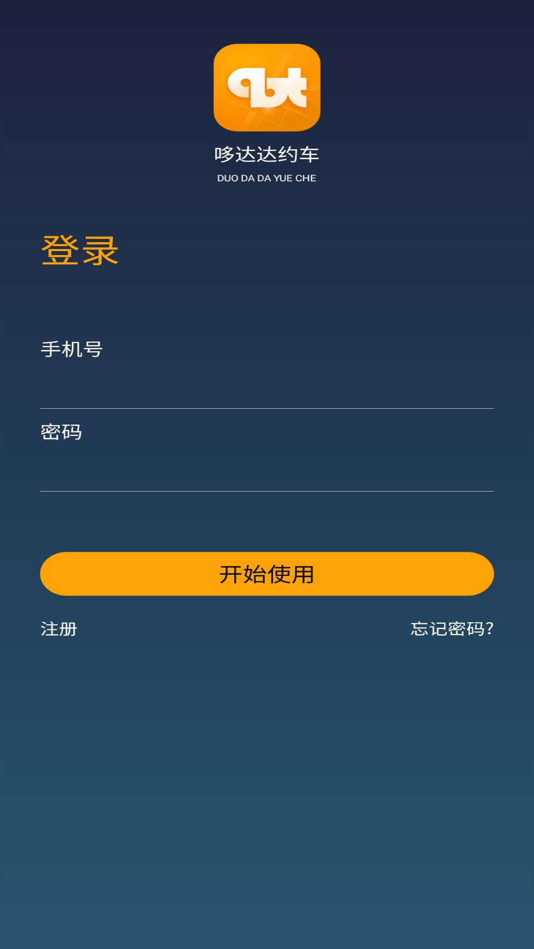 哆达达司机软件 哆达达司机软件截图