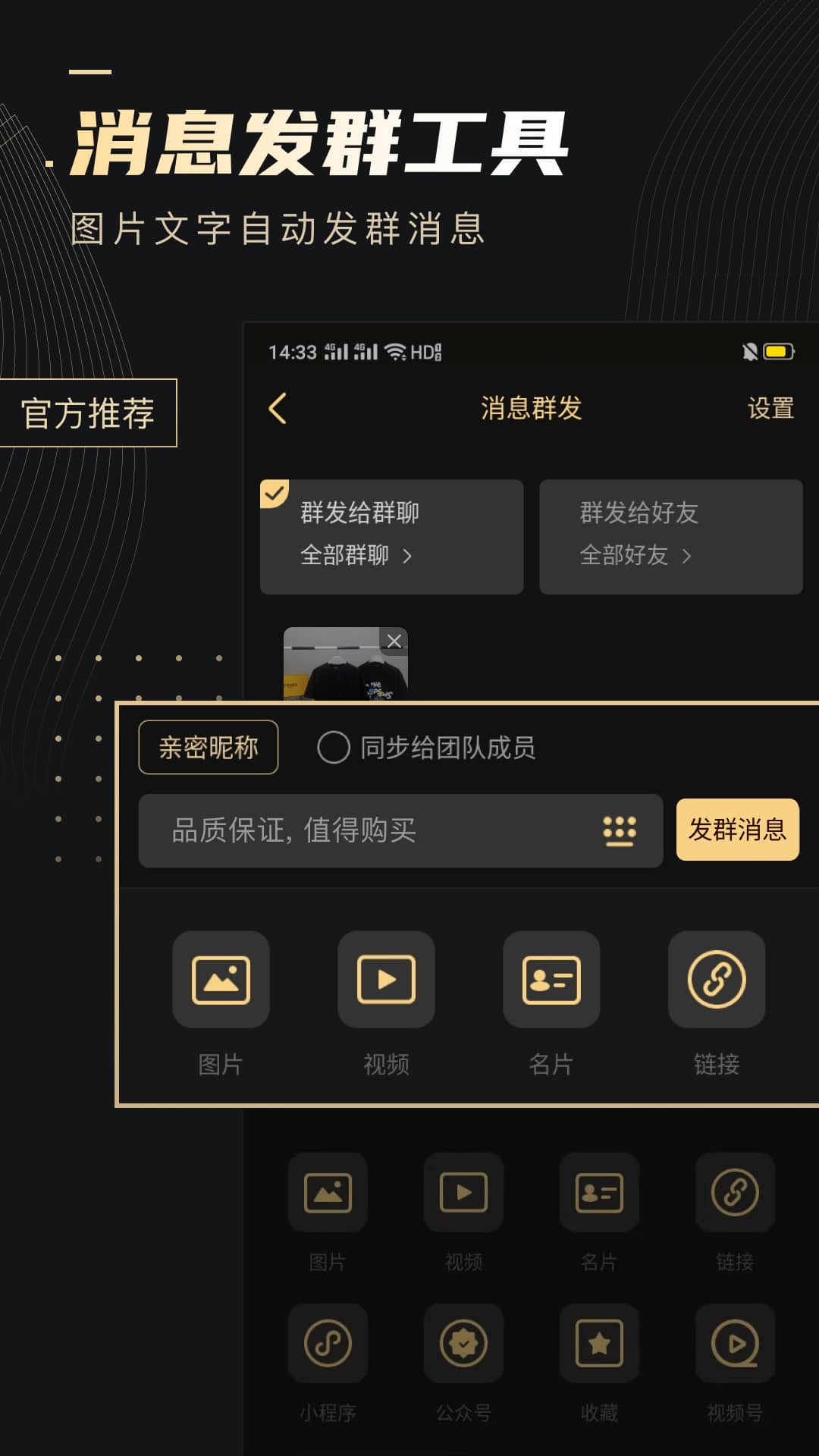 微商助手软件 微商助手软件截图