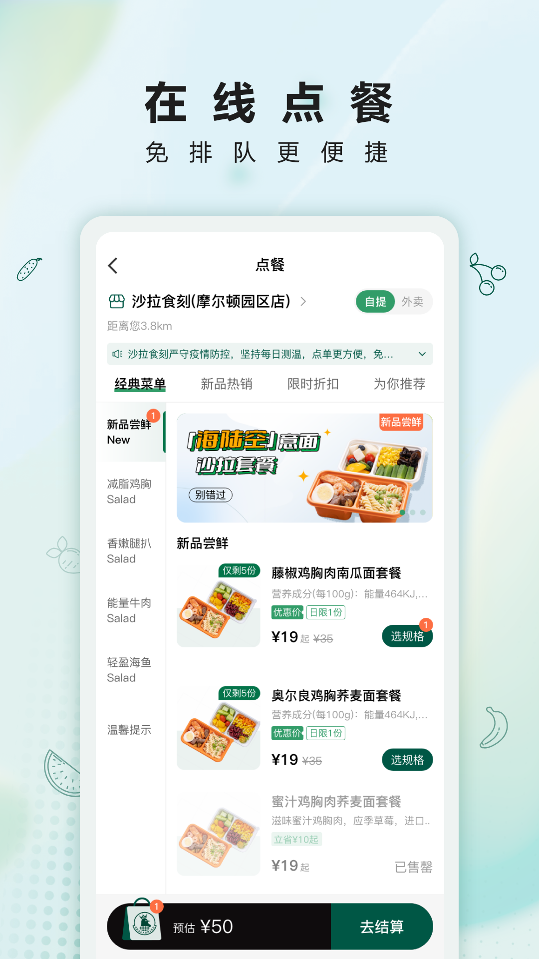 沙拉食刻 沙拉食刻截图
