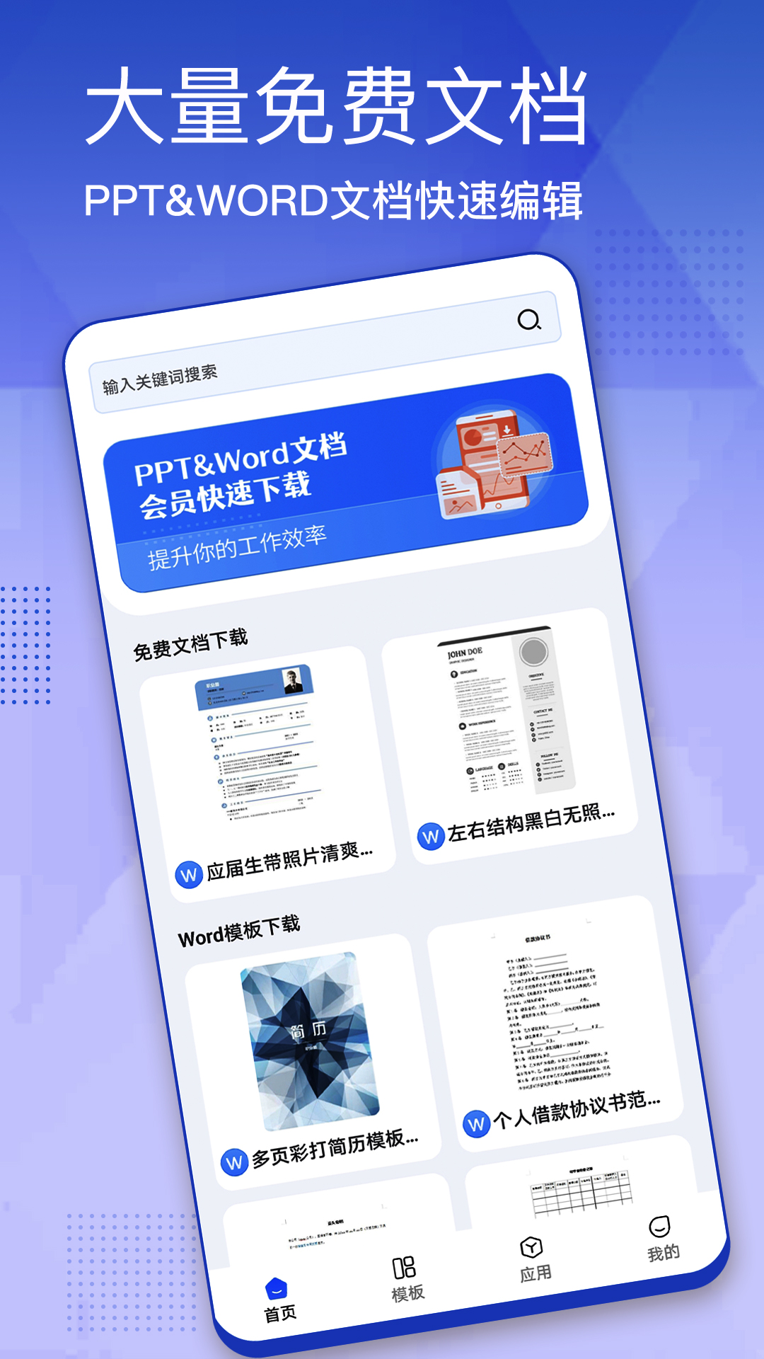 简历模板 简历模板截图