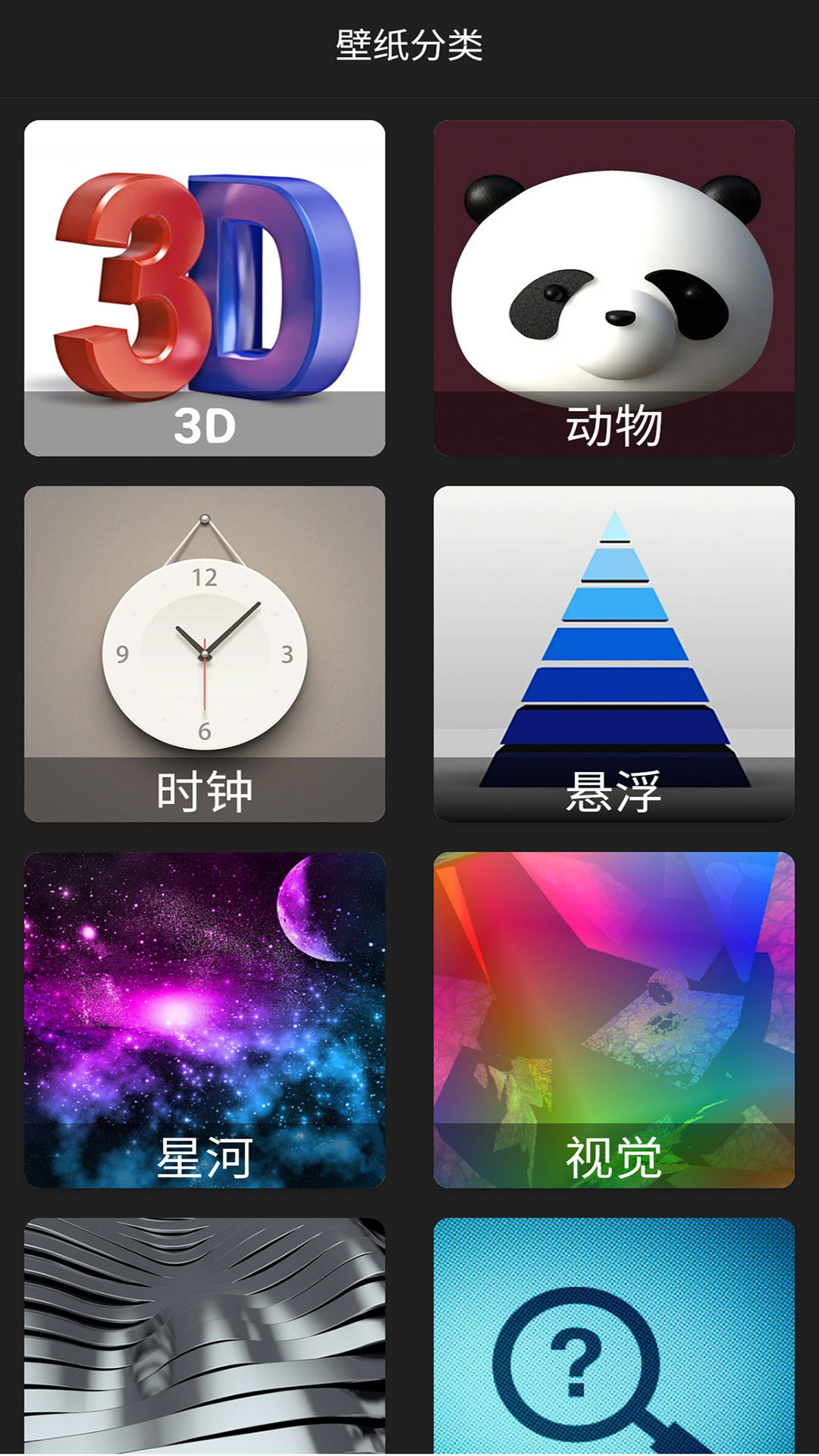 4D 动态壁纸 4D 动态壁纸截图