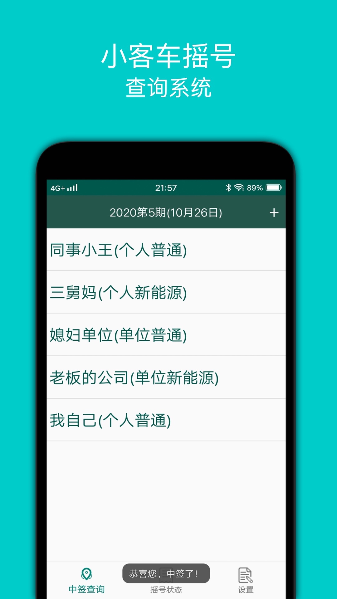 小客车摇号 小客车摇号截图