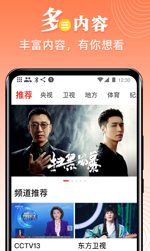 爱看电视TV 爱看电视TV截图