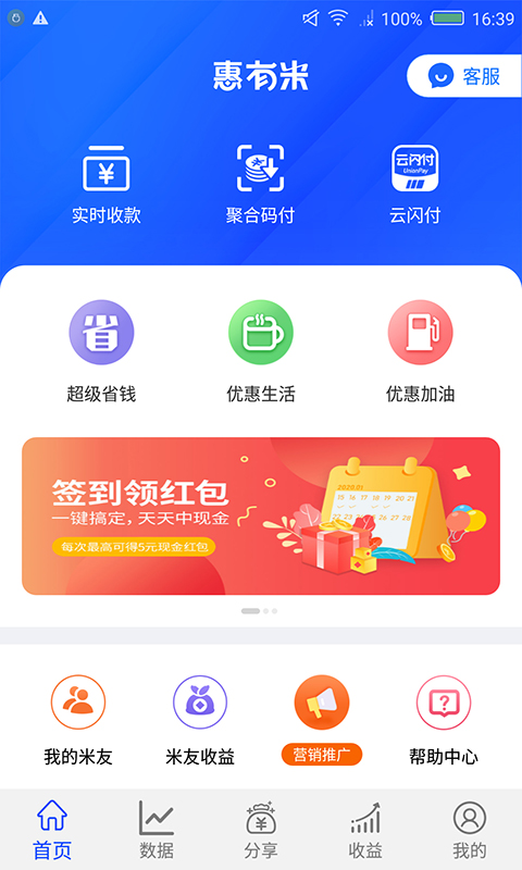 惠有米 惠有米截图