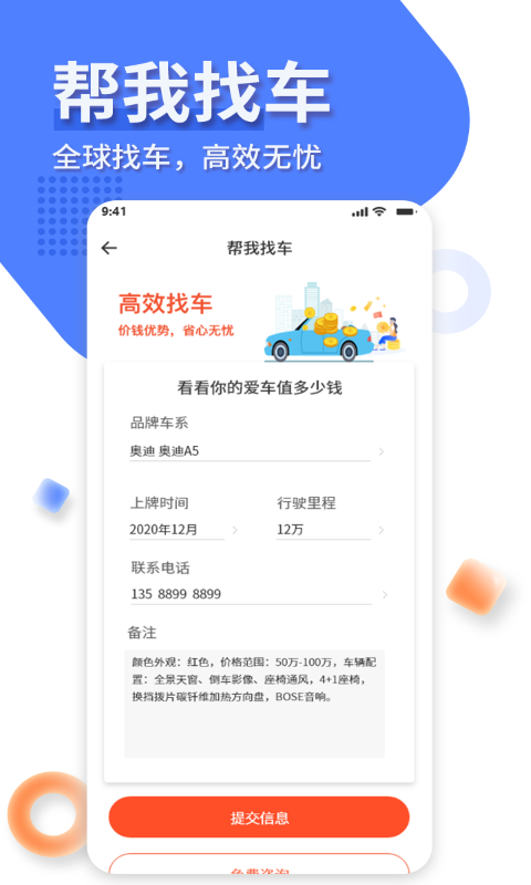 名车优选 名车优选截图