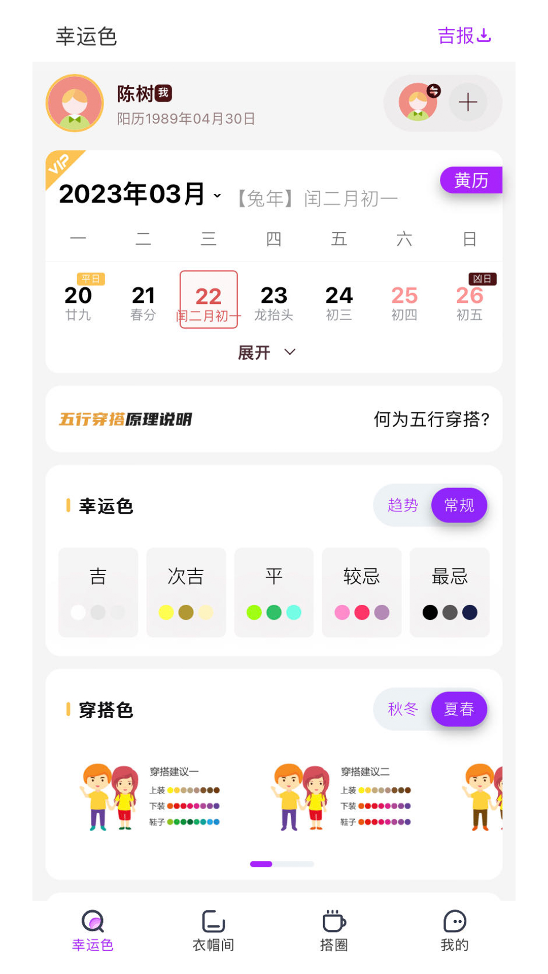 五行穿搭 五行穿搭截图