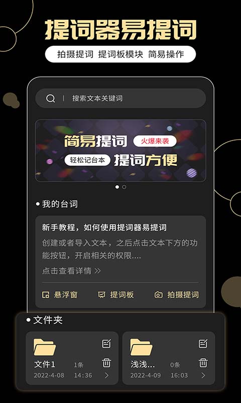 提词器易提词 提词器易提词截图