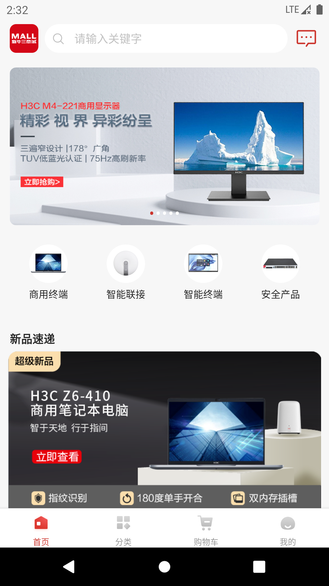 H3C商城 H3C商城截图