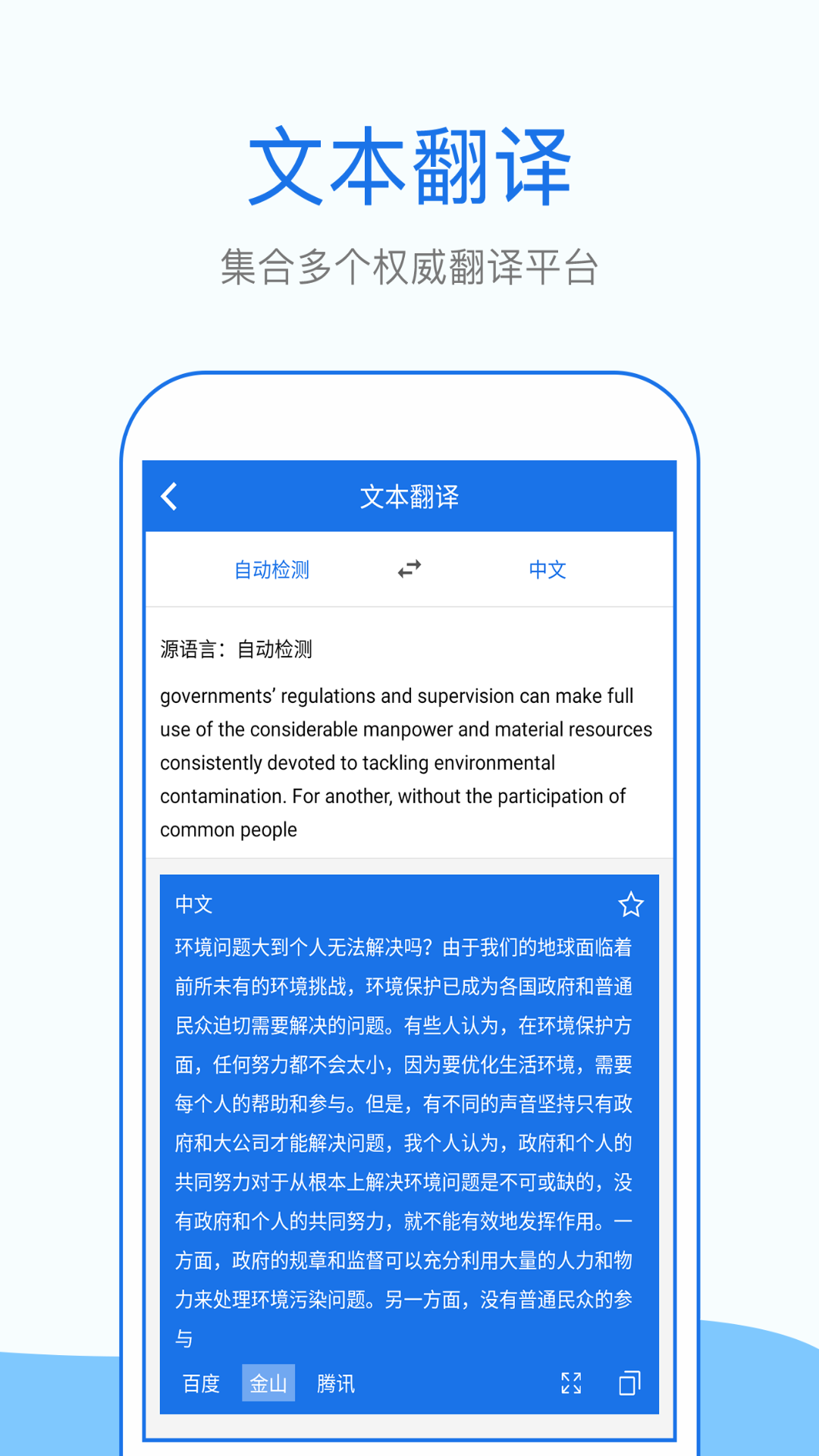 外语拍照翻译 外语拍照翻译截图