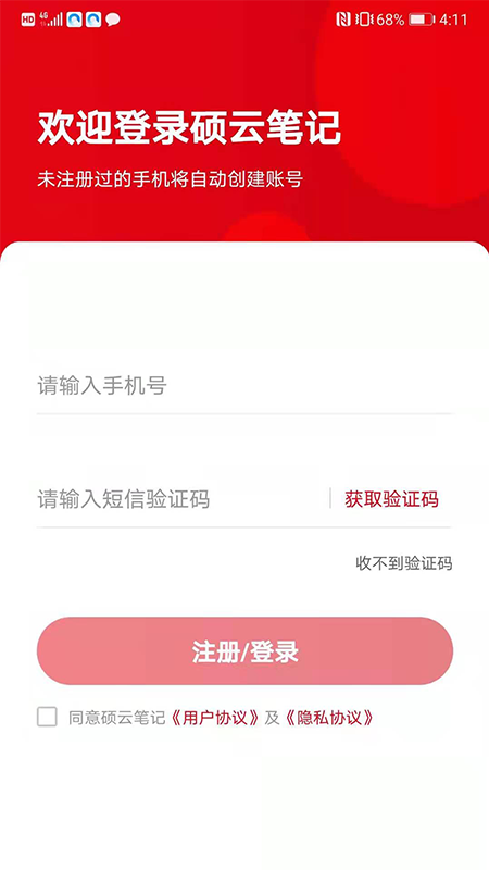 硕云笔记 硕云笔记截图