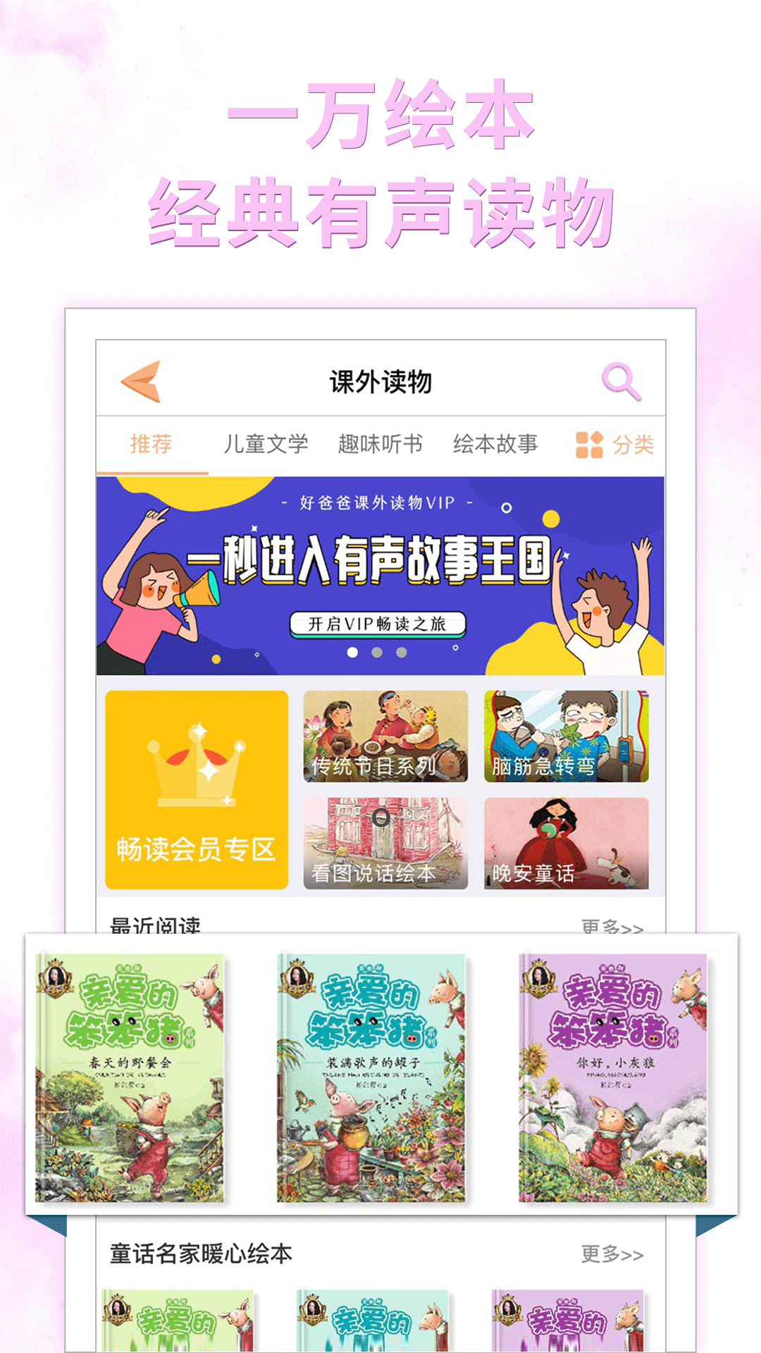 好爸爸学习机苏教译林版 好爸爸学习机苏教译林版截图