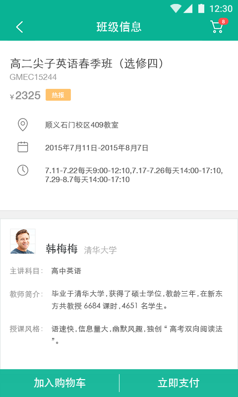 新东方我学教师端电脑版截图