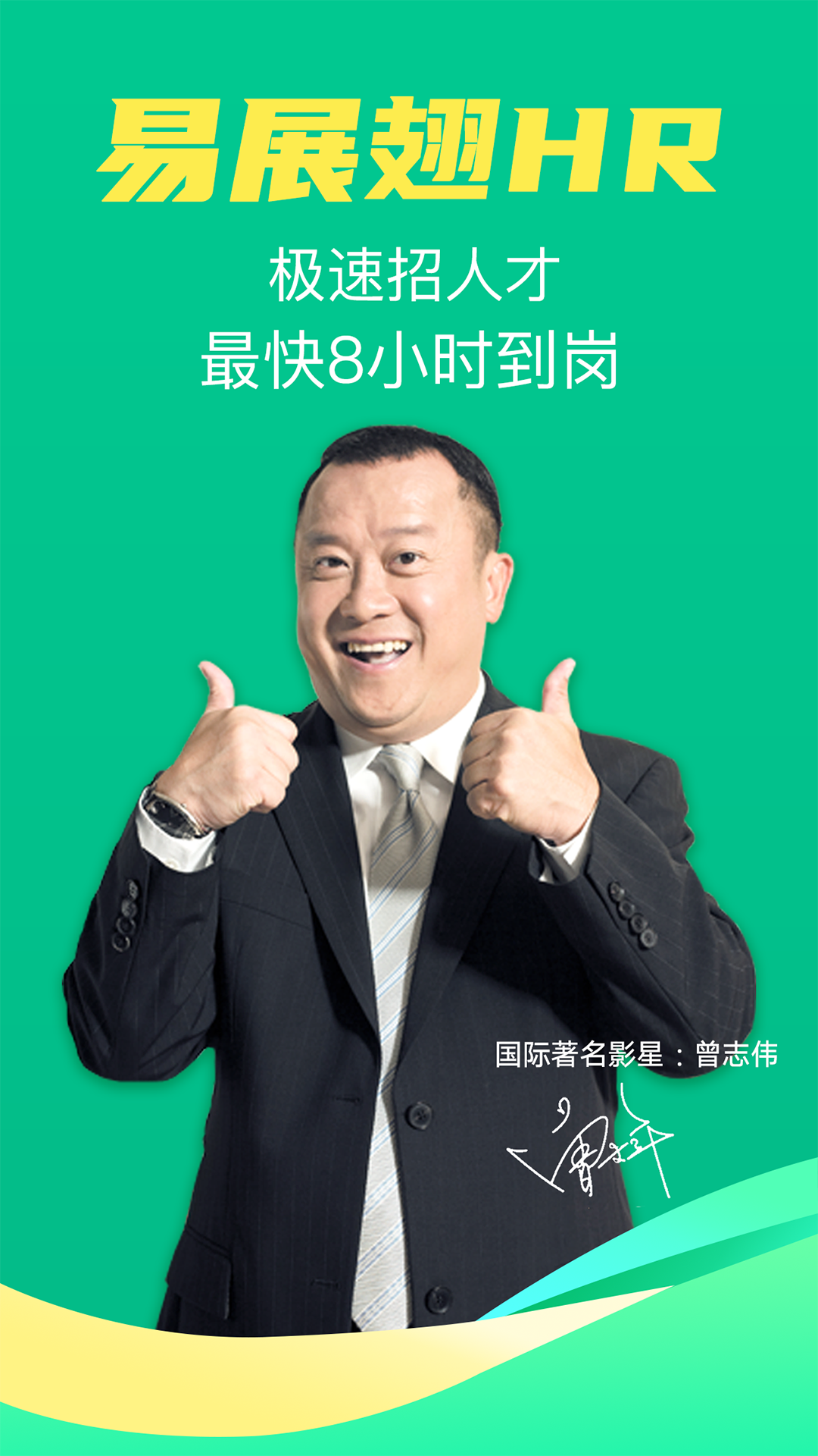 易展翅HR 易展翅HR截图