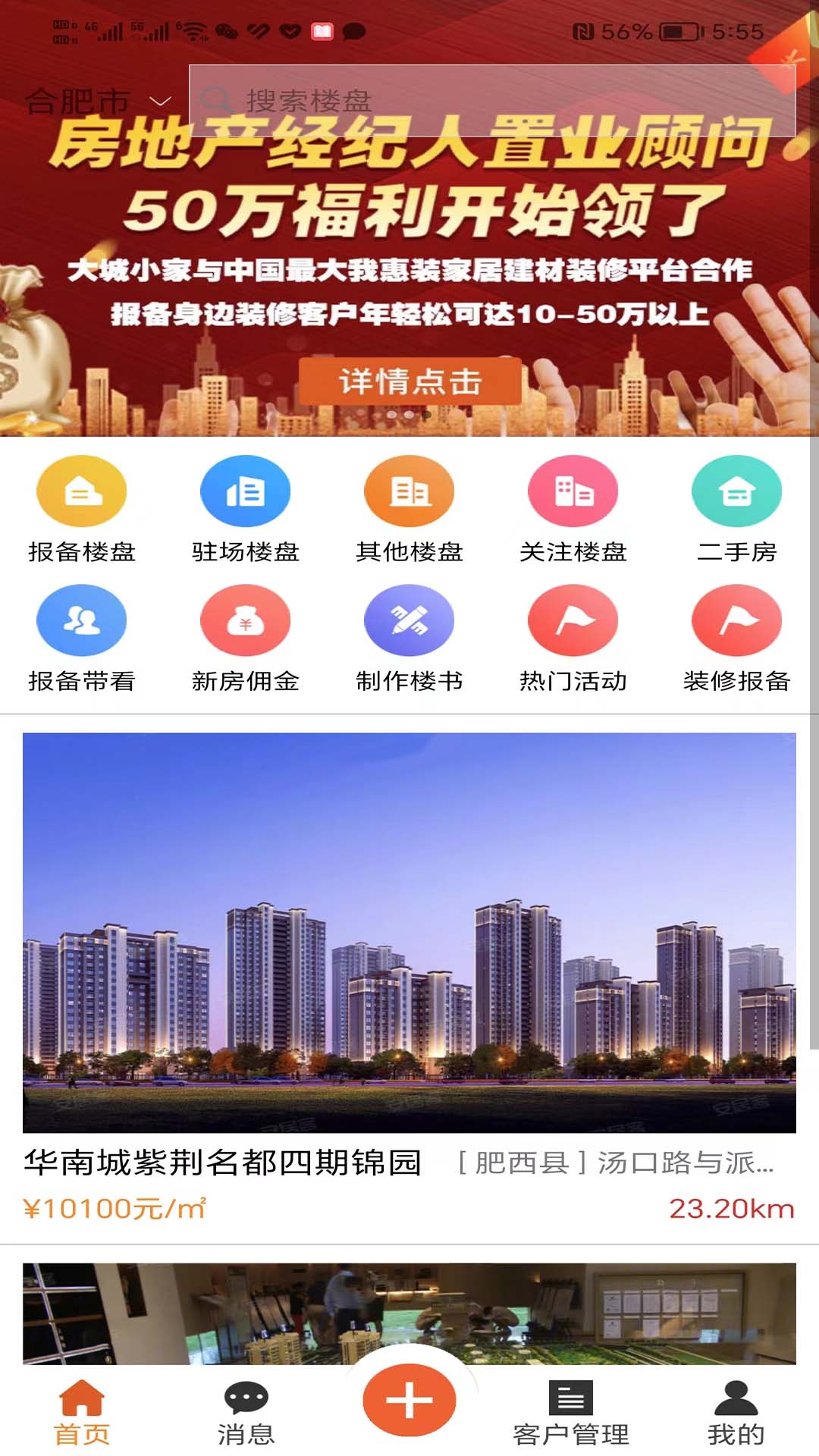 大城经纪人 大城经纪人截图