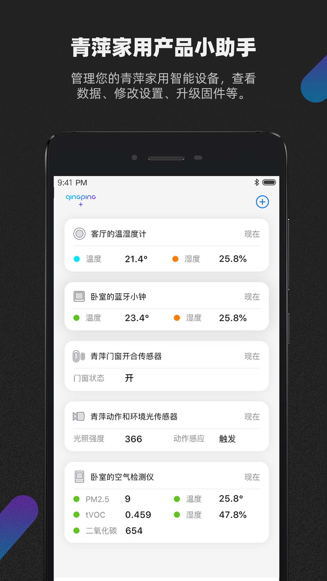 青萍Plus 青萍Plus截图