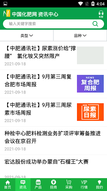 中国化肥网 中国化肥网截图