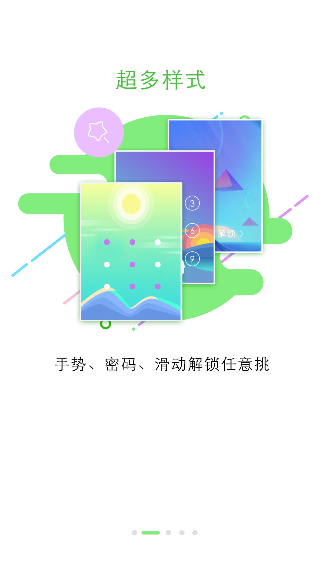 锁屏大全 锁屏大全截图