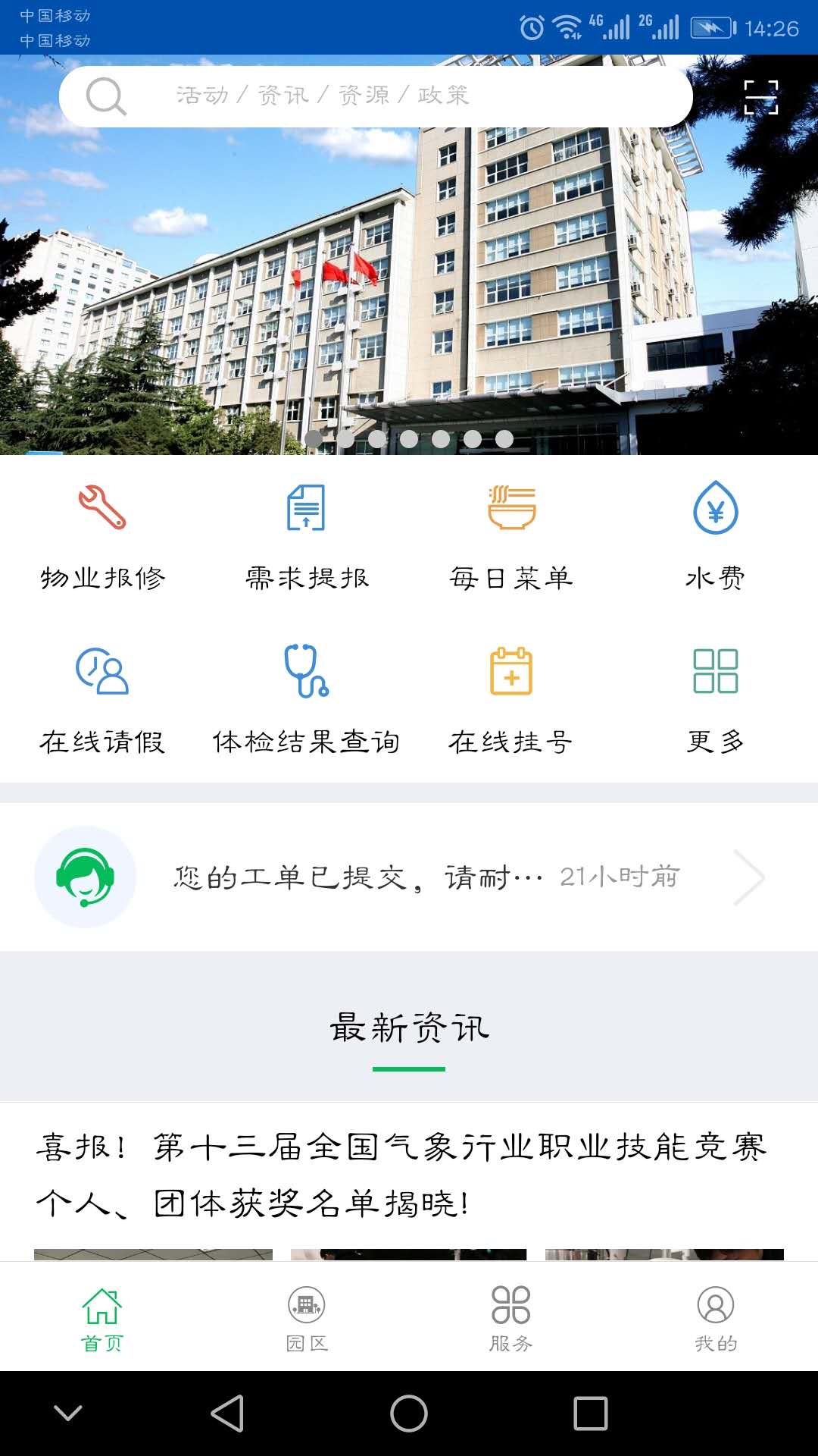 气象后勤 气象后勤截图