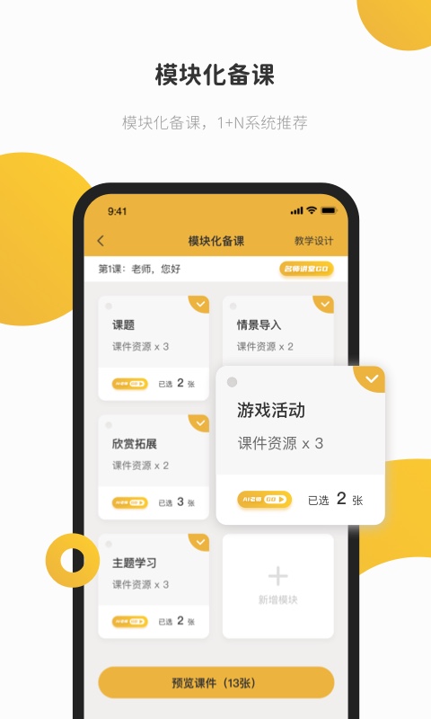 e堂好课 e堂好课截图