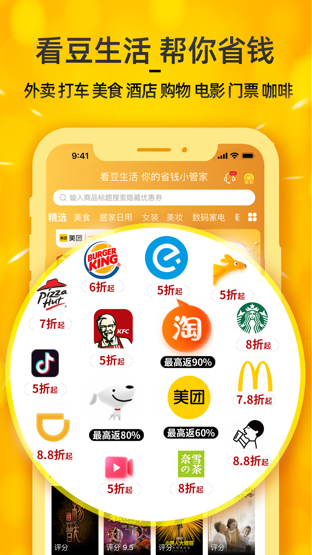 看豆生活-你的省钱小管家 看豆生活-你的省钱小管家截图