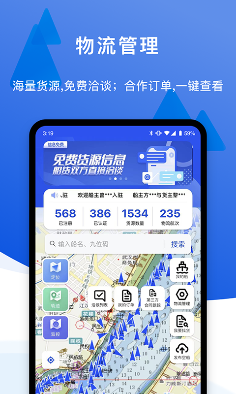 一江通承运端 一江通承运端截图