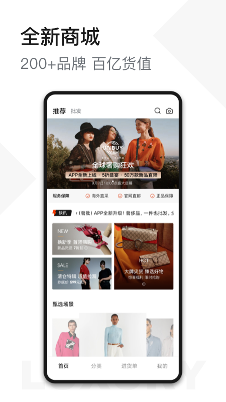 UNIBUY奢批截图