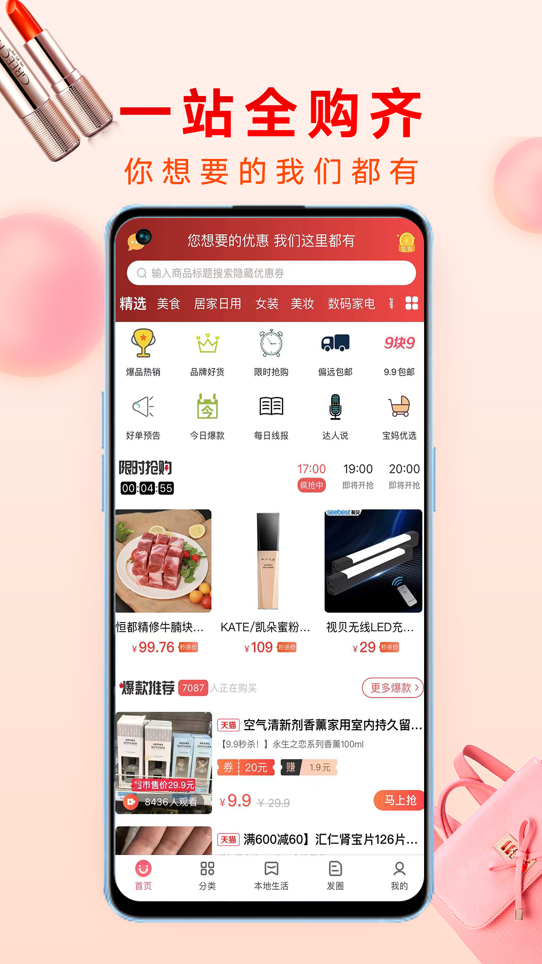 哗哗省钱 哗哗省钱截图