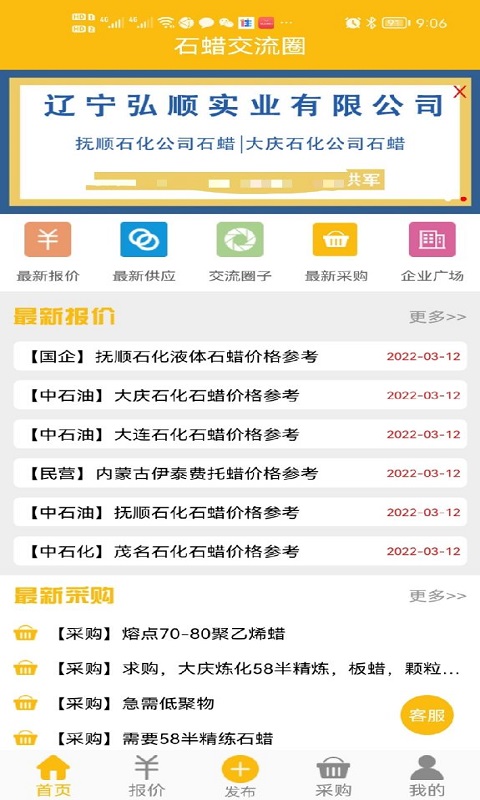石蜡交流圈 石蜡交流圈截图