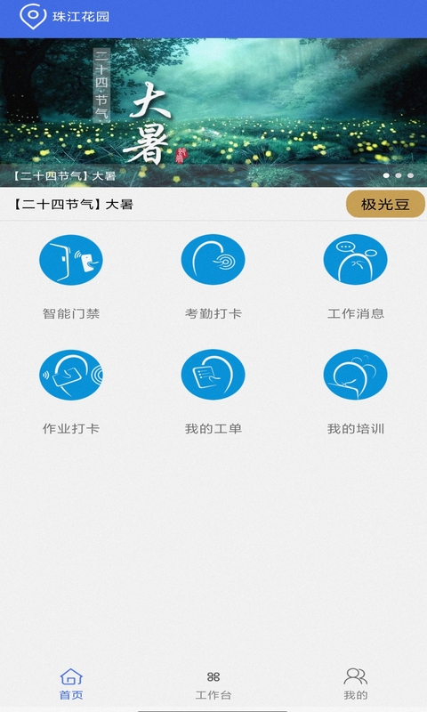 用云呗管理 用云呗管理截图