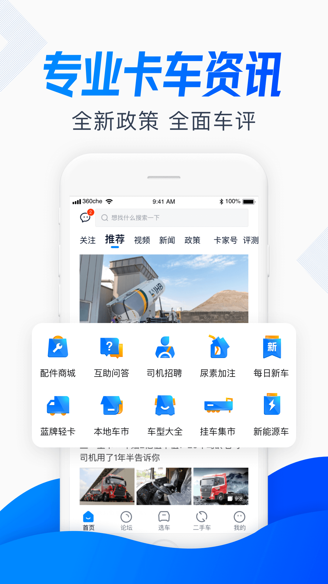卡车之家 卡车之家截图
