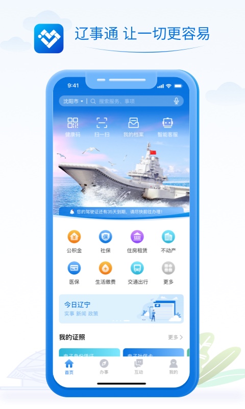 辽事通 辽事通截图