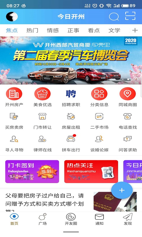 今日开州 今日开州截图