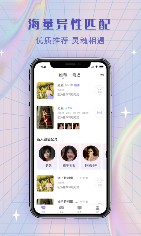 觅糖 觅糖截图