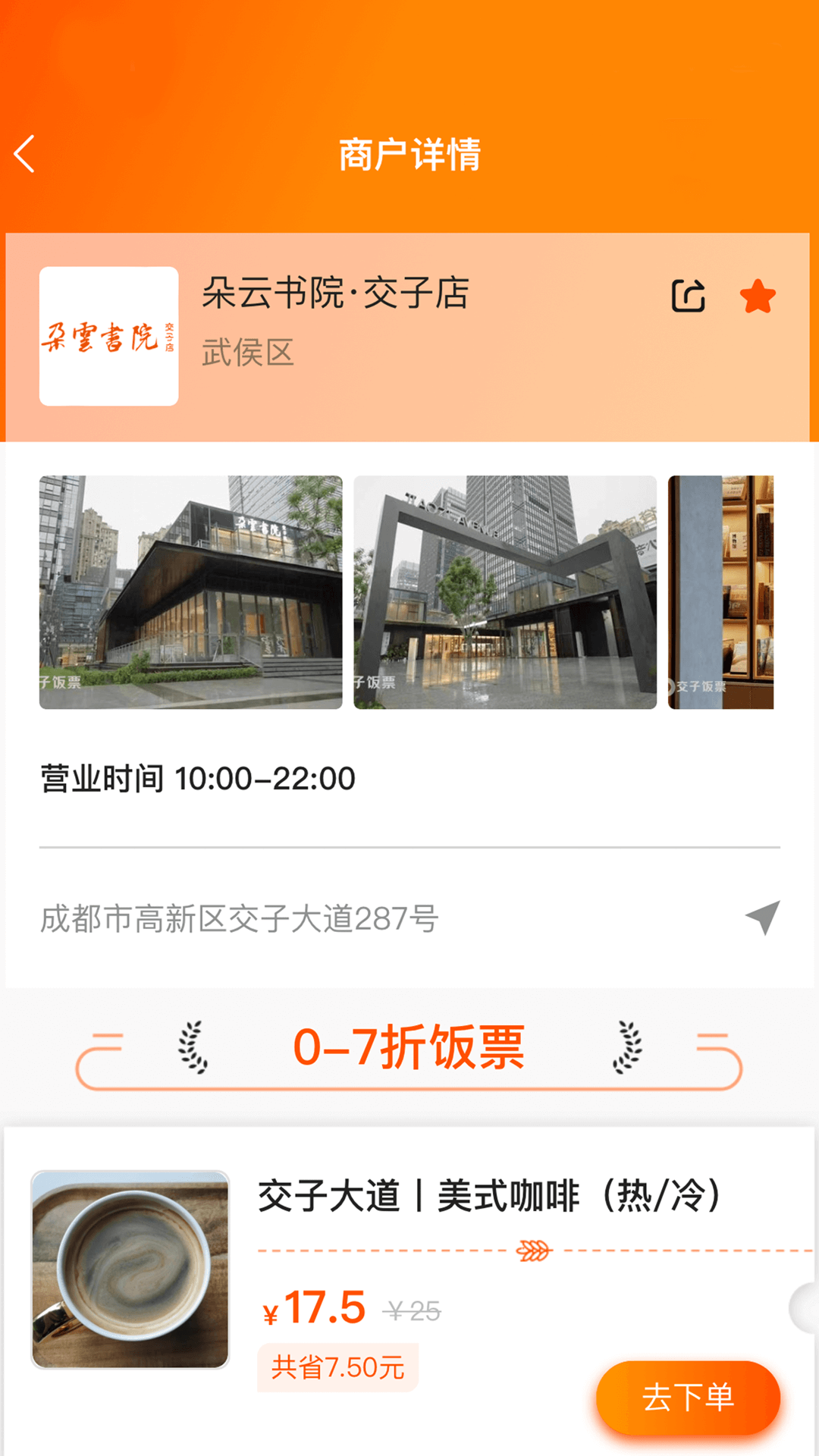 交子饭票截图