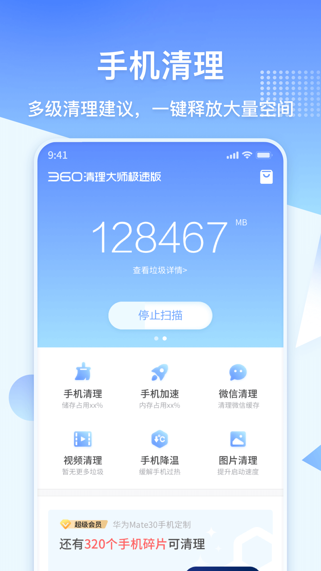 360清理大师极速版 360清理大师极速版截图