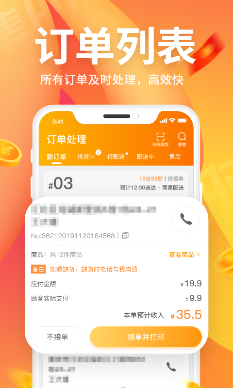 集时鲜商家版 集时鲜商家版截图