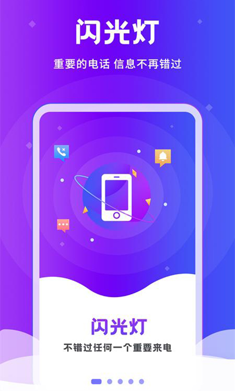 闪光灯 闪光灯截图