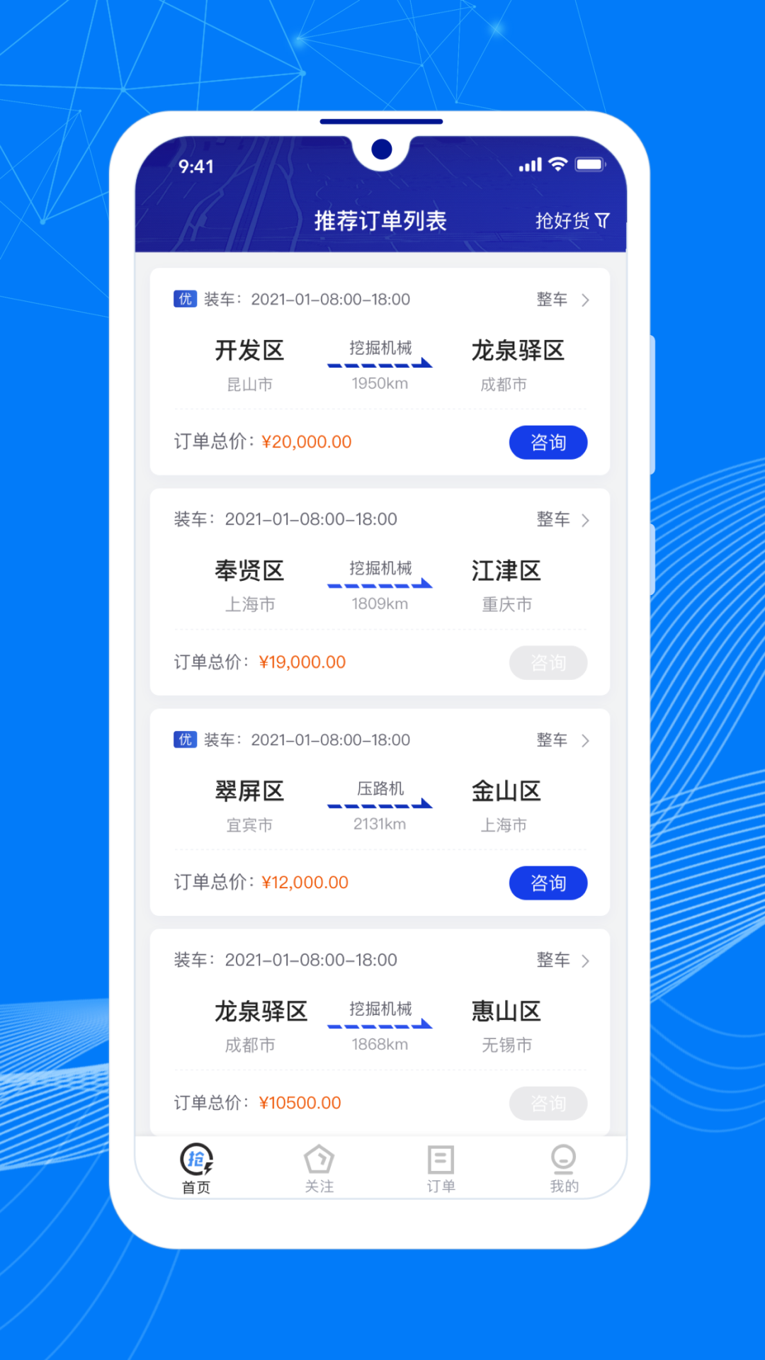顺风大运车主 顺风大运车主截图