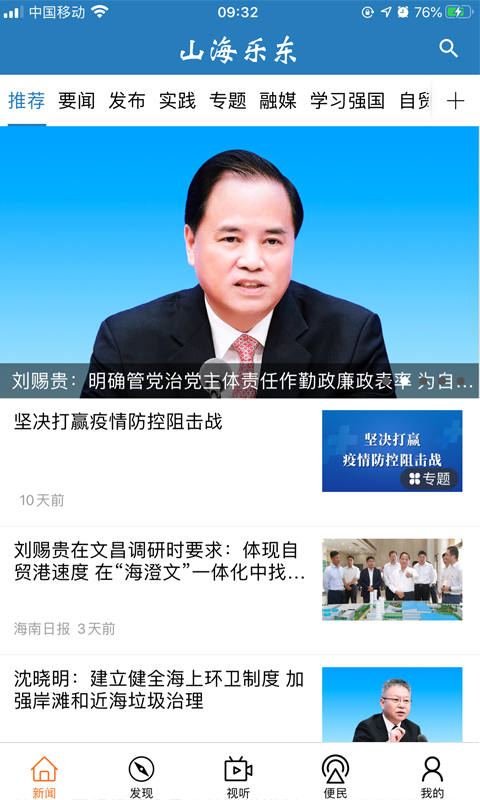 山海乐东 山海乐东截图