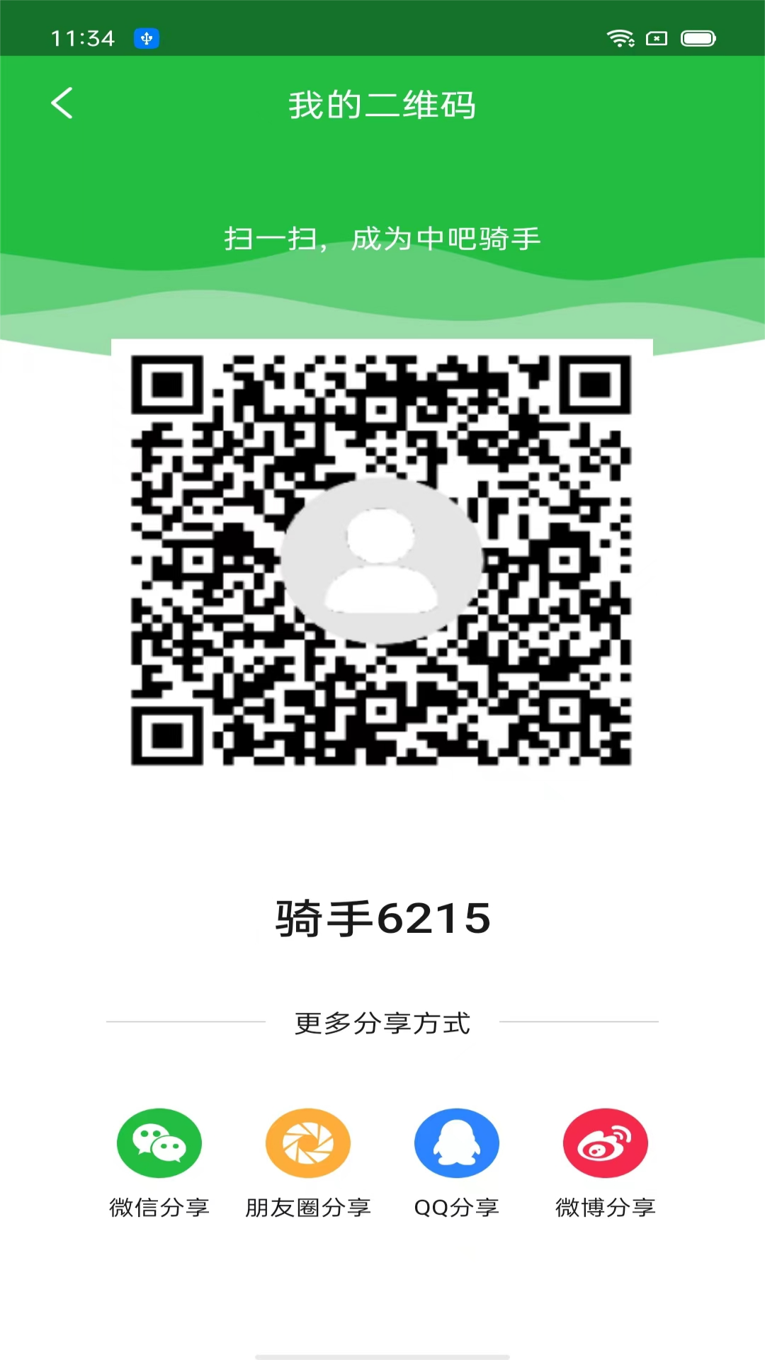 吧中吧骑手 吧中吧截图